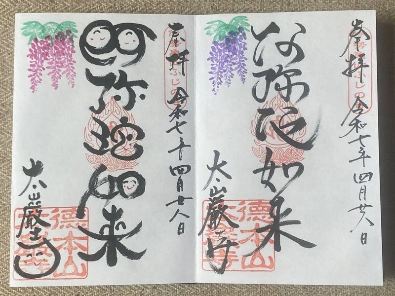 太巖寺,三重県亀山市住山町273番地