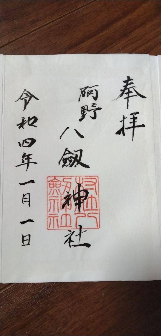 八剱神社   (豊明市阿野町),愛知県豊明市阿野町東阿野５０