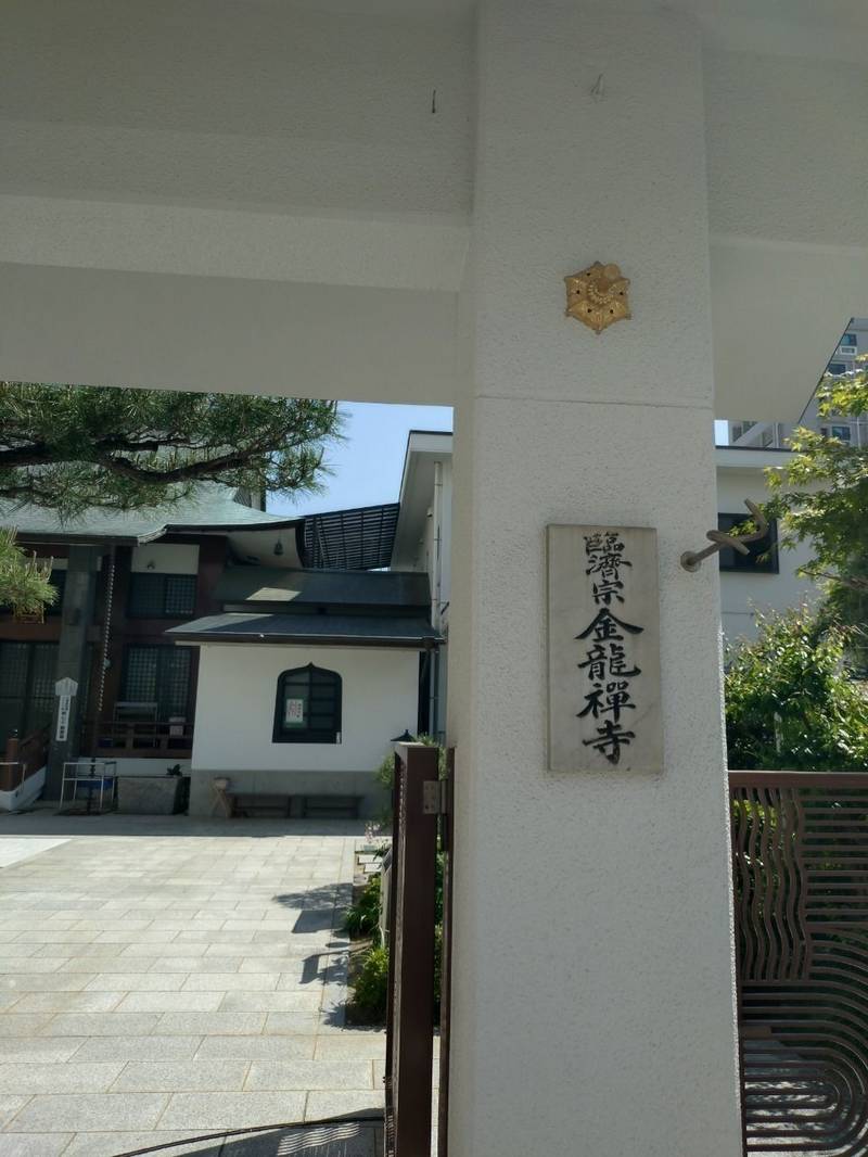 金龍禪寺,広島県広島市中区小町９－３７