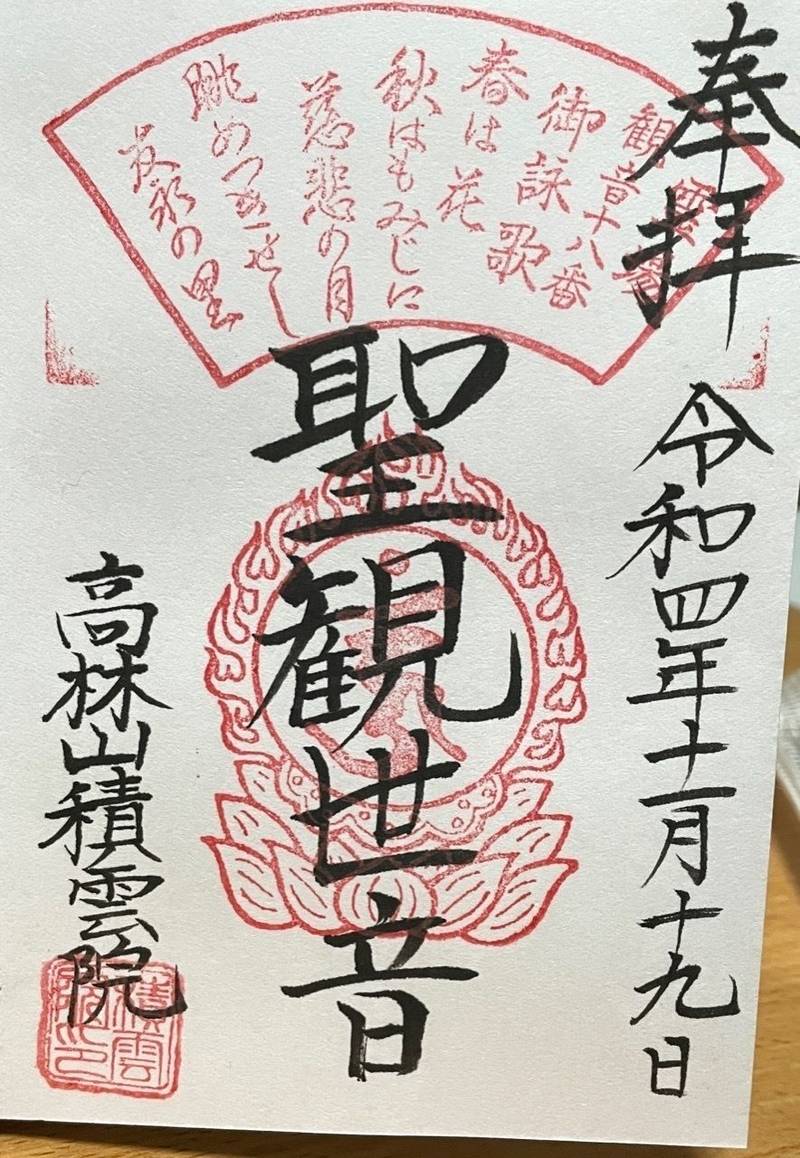 積雲院,静岡県袋井市友永648