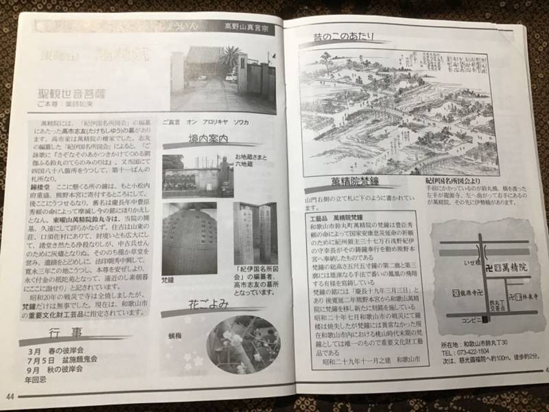 萬精院,和歌山県和歌山市鈴丸丁30