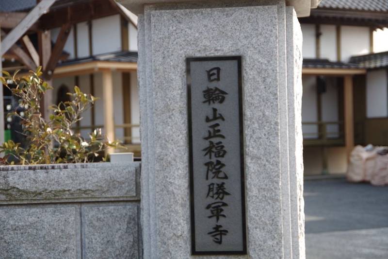 正福院,茨城県那珂郡東海村大字須和間１１９３－１５