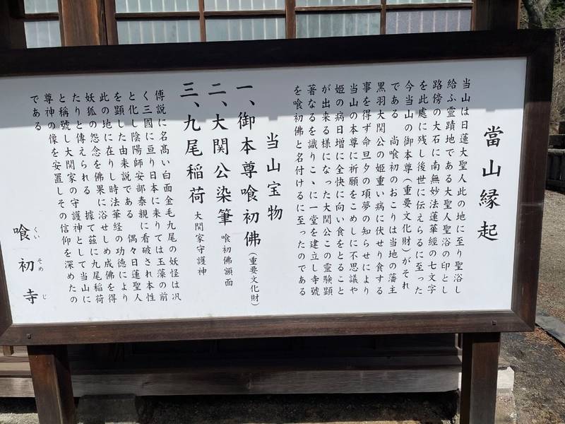 喰初寺,栃木県那須郡那須町大字湯本227