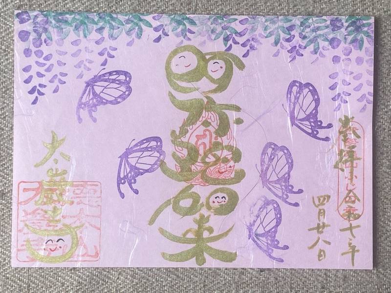 太巖寺,三重県亀山市住山町273番地