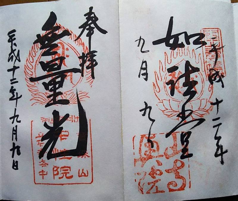 立石寺 山寺 山形市 山形県 の御朱印 山形 By ボブ Omairi おまいり