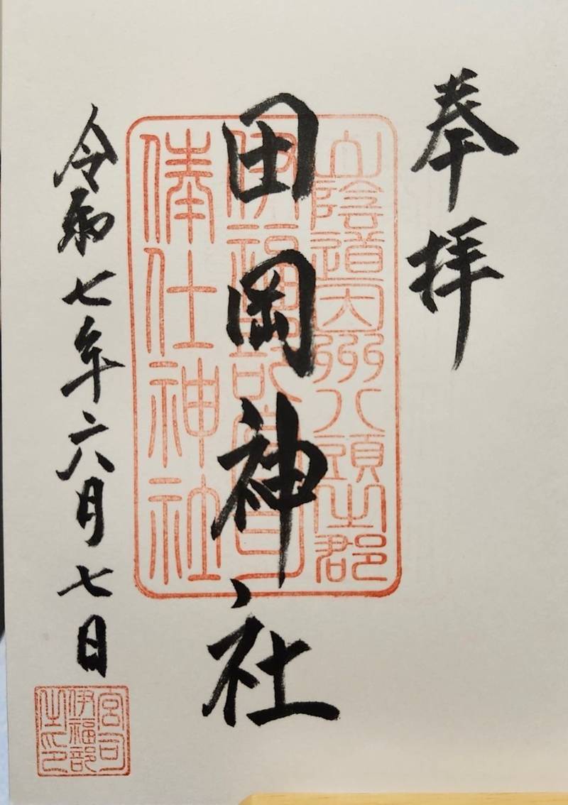 田岡神社,鳥取県鳥取市佐治町津無404