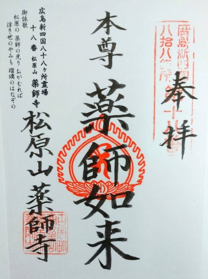 薬師寺