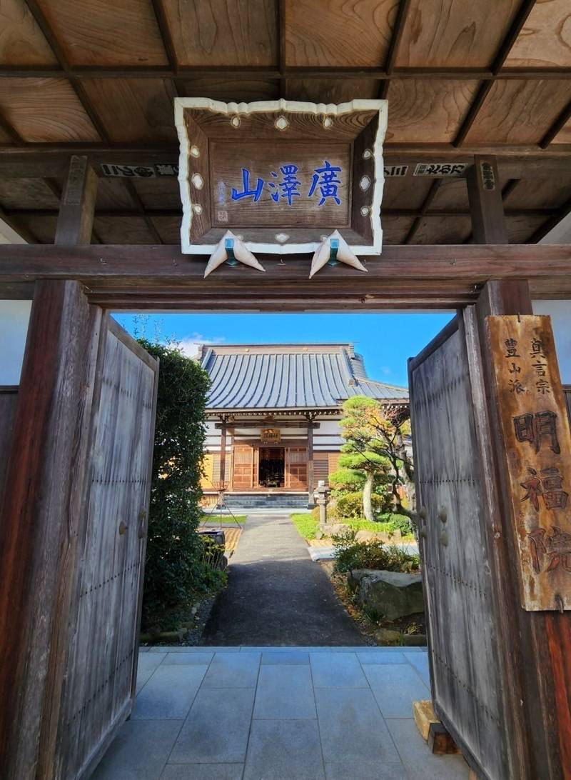 明福院,福島県伊達市保原町所沢字八光内31
