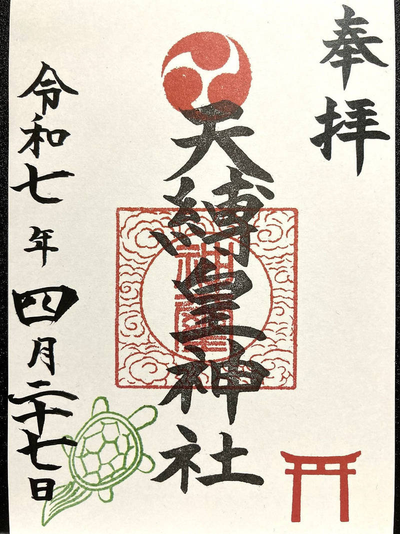 天縛皇神社,神奈川県相模原市中央区宮下本町3-23-7