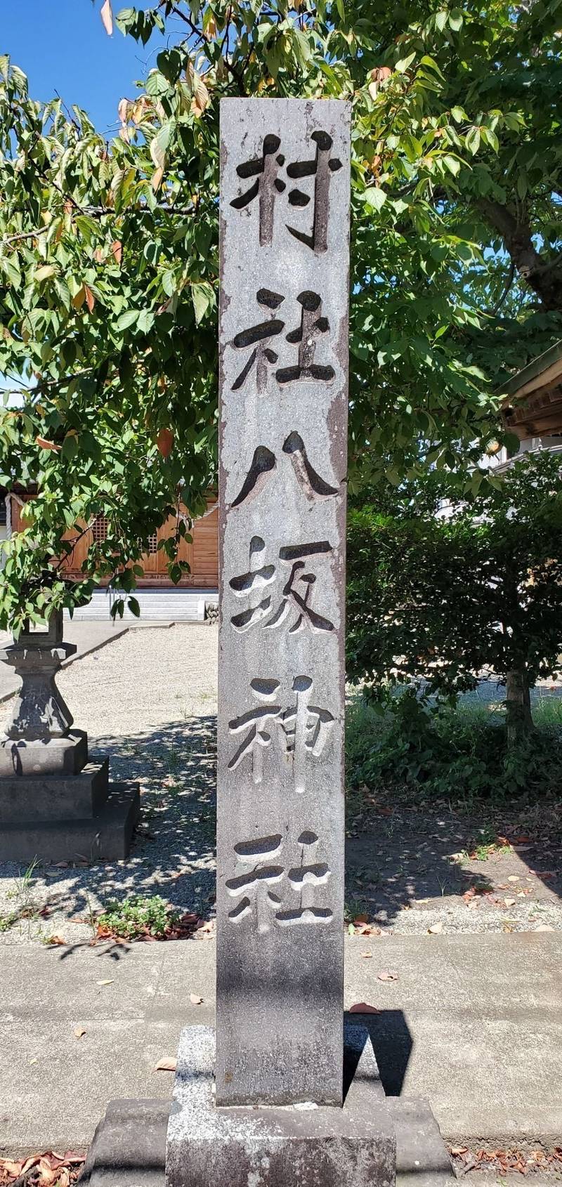 八坂神社,山形県鶴岡市昭和町6-15