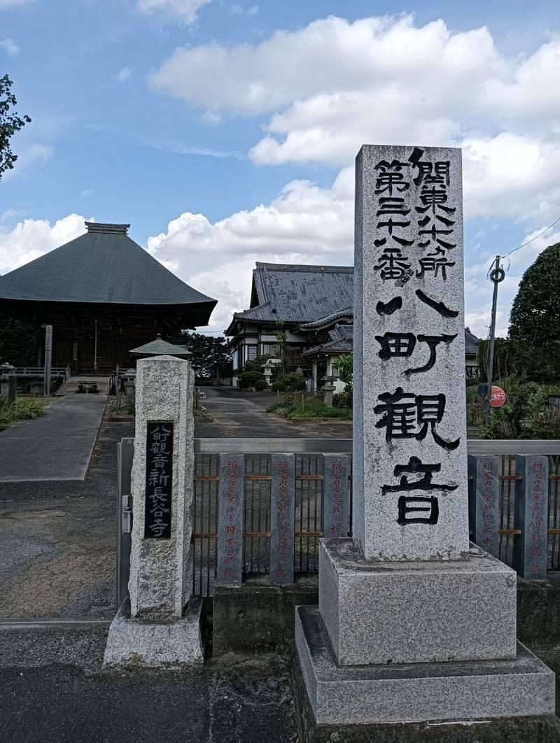 新長谷寺 (八町観音),茨城県結城郡八千代町八町149