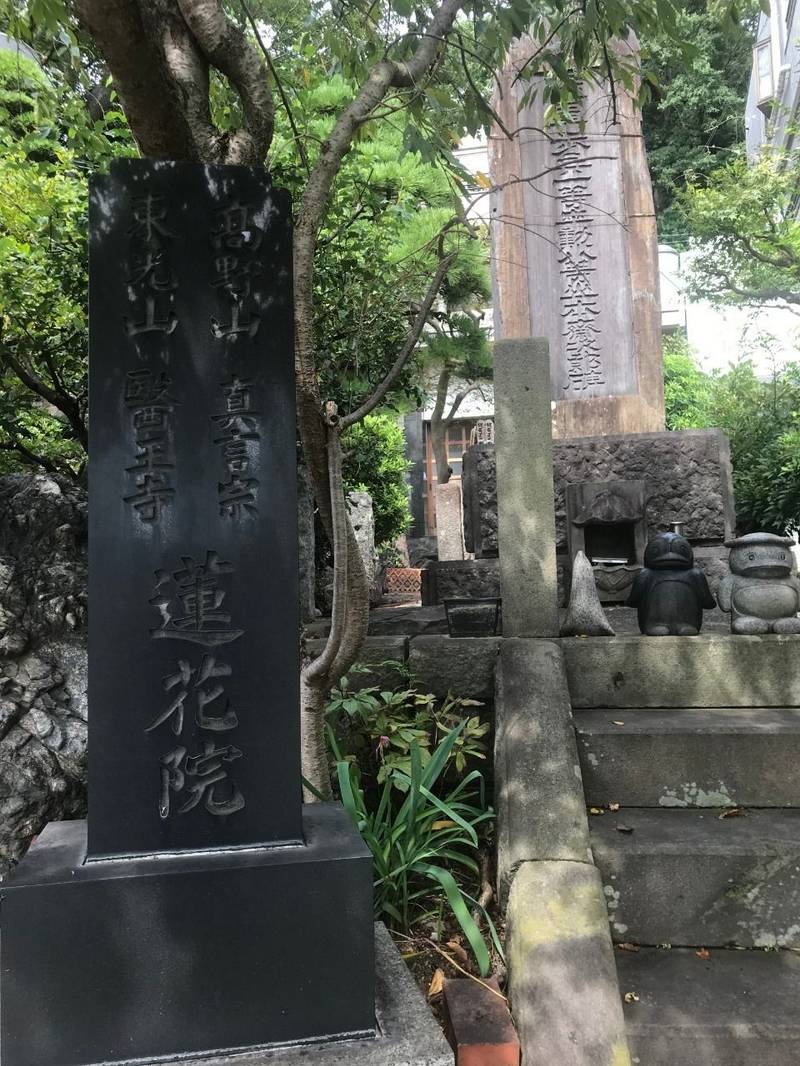 蓮花院,神奈川県横浜市南区三春台19