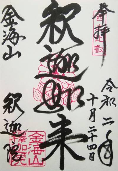 八代市の御朱印・神社・お寺 人気ランキング2023