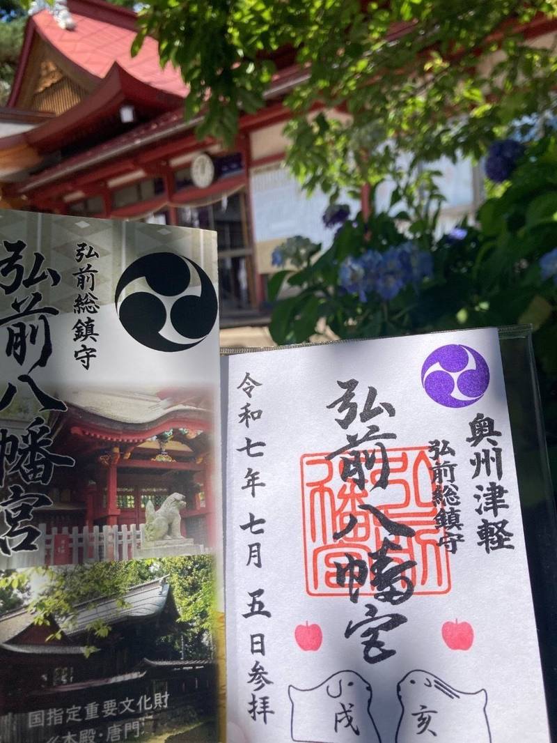 弘前八幡宮,青森県弘前市大字八幡町1丁目1-1