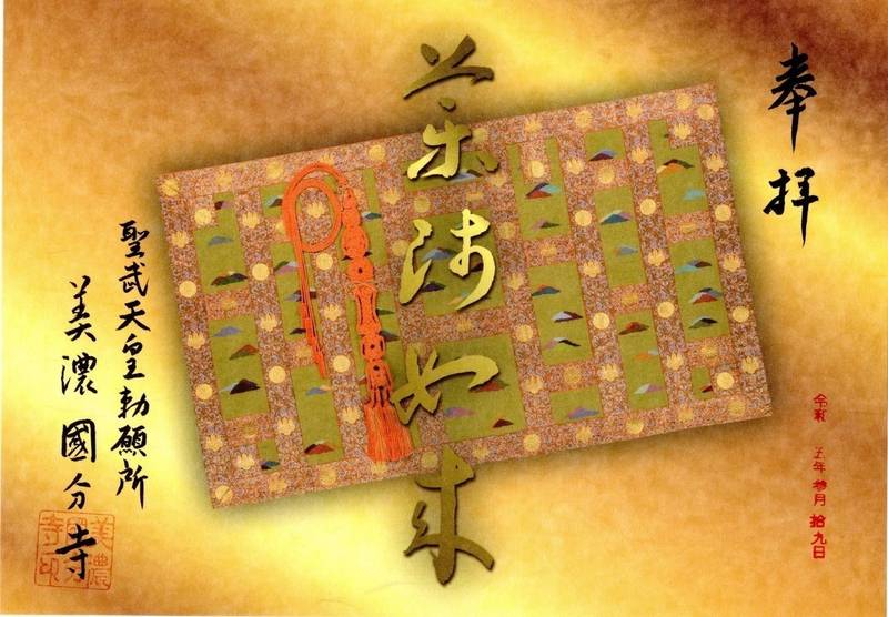 美濃国分寺,岐阜県大垣市青野町419