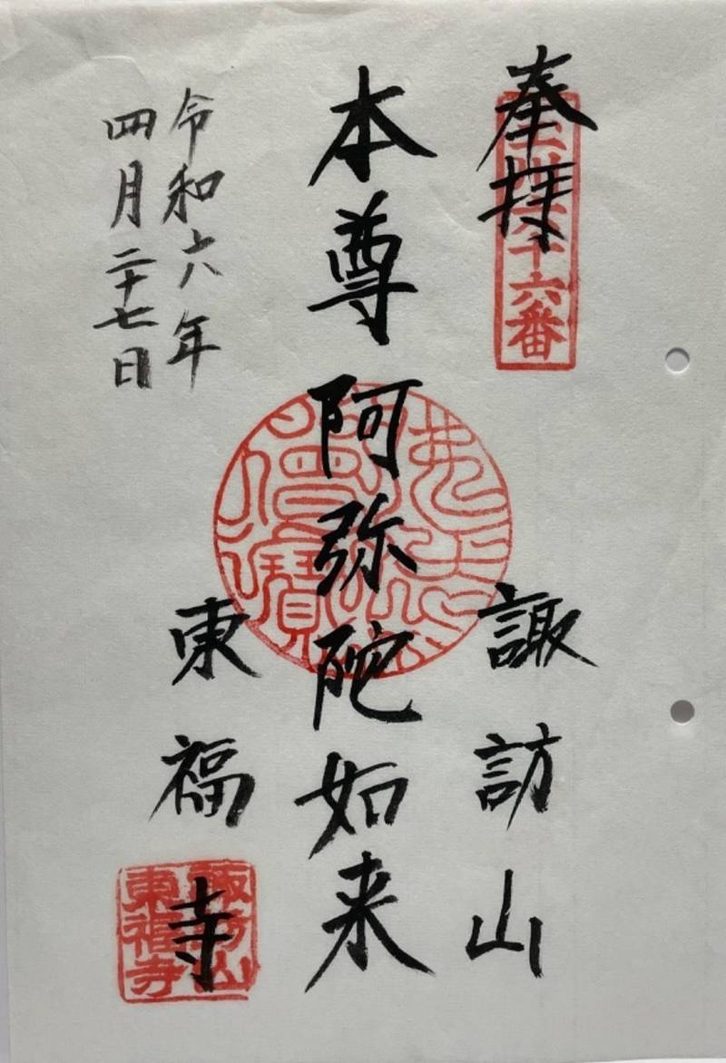 東福寺,東京都大田区多摩川２-１０-２２