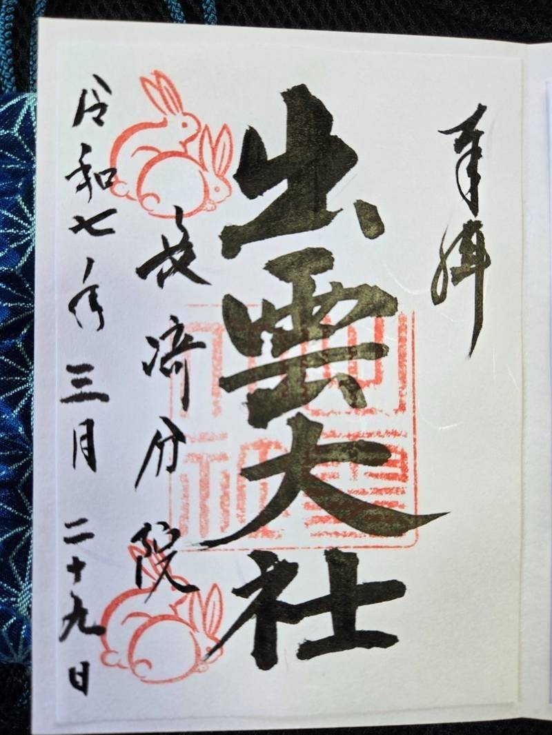 出雲大社長崎分院,長崎県長崎市桜町8-5