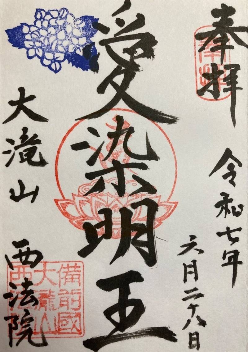 西法院,岡山県備前市大内995