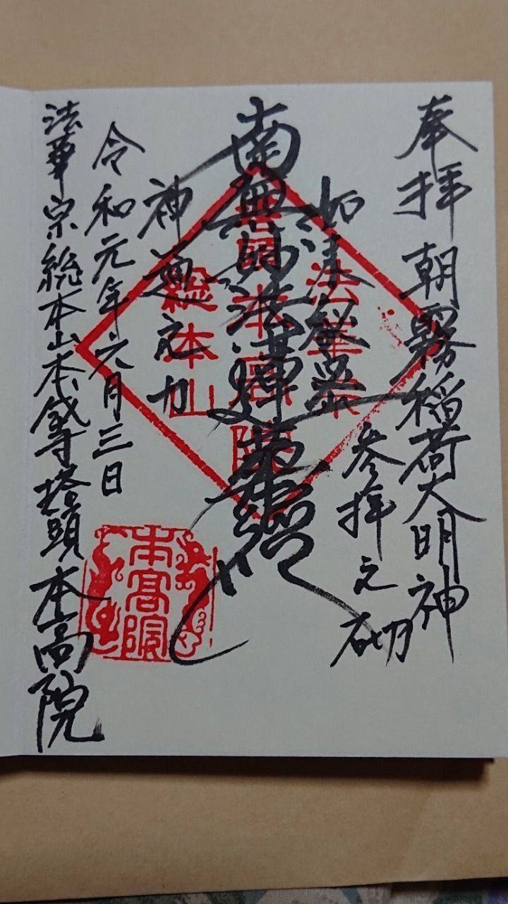 本高院,新潟県三条市西本成寺１丁目１４−８３