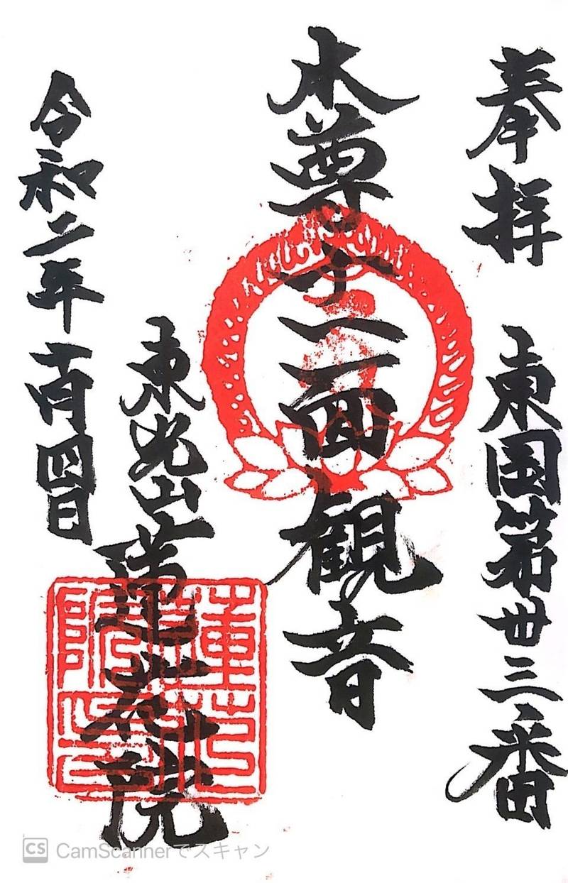 蓮花院,神奈川県横浜市南区三春台19