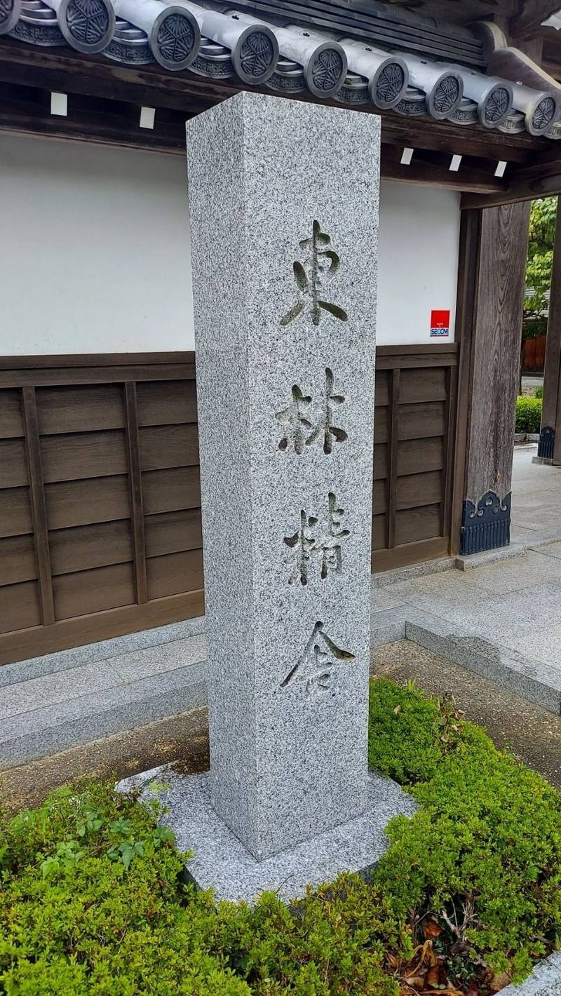 東林寺,島根県松江市外中原町358
