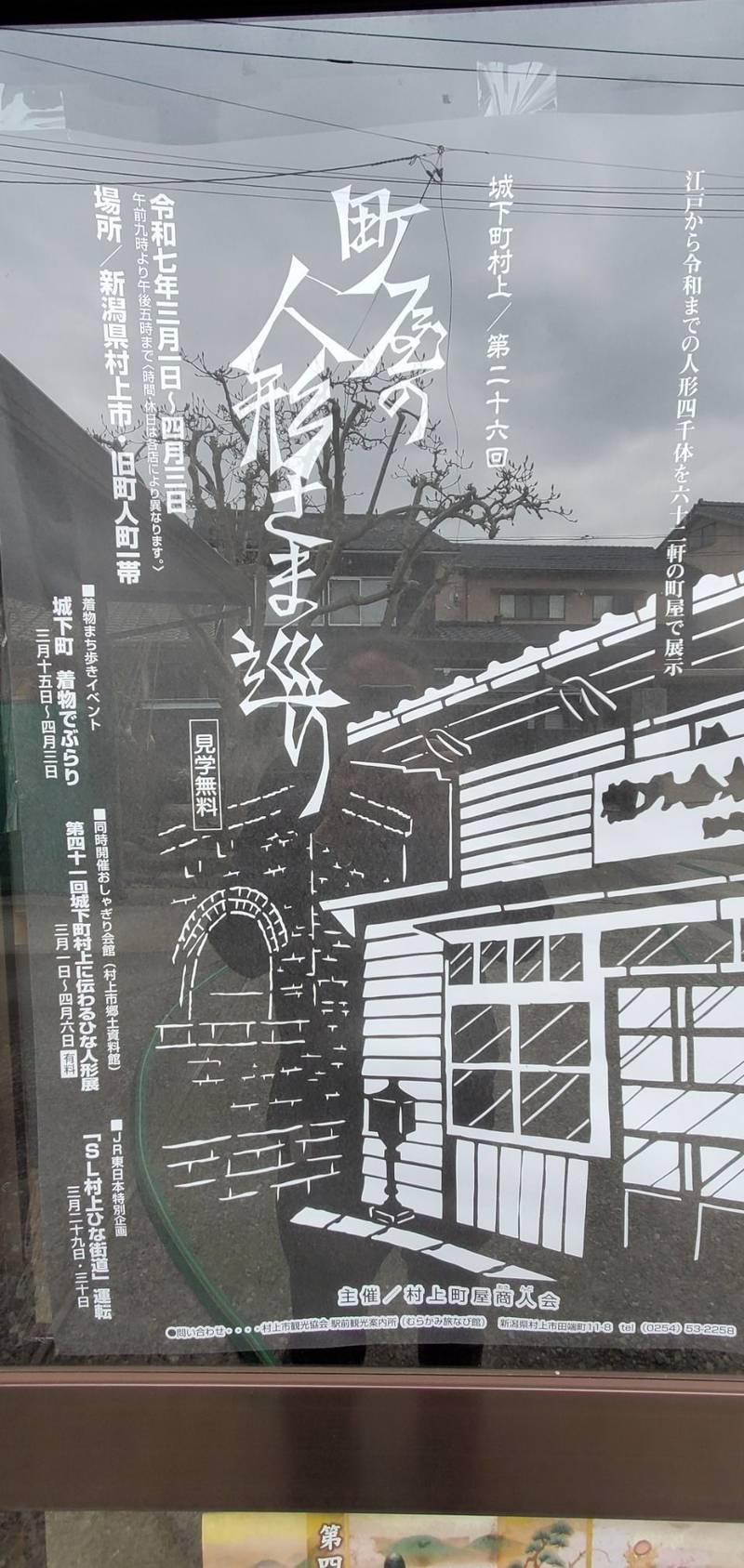 長法寺,新潟県村上市寺町3-24