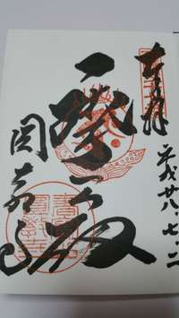姫路市の御朱印 神社 お寺 人気ランキング21 Omairi おまいり 姫路市の御朱印 神社 お寺 人気ランキング21 Omairi おまいり