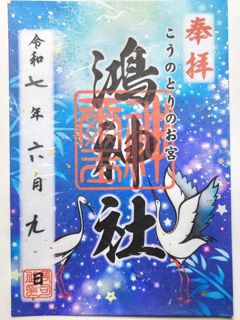 鴻神社,埼玉県鴻巣市本宮町1-9