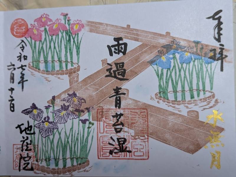 地蔵院,東京都青梅市畑中２丁目５８３−１
