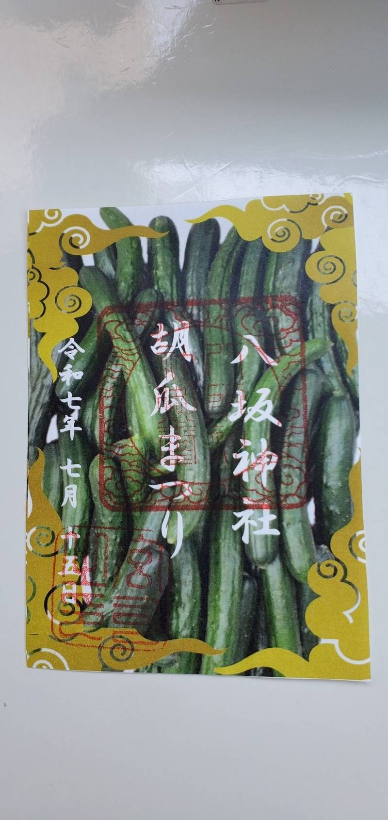 八坂神社,山形県鶴岡市昭和町6-15