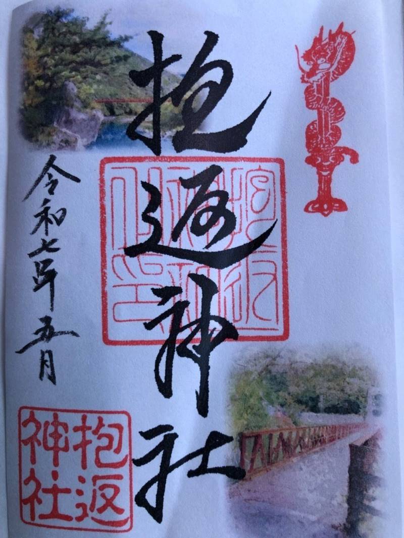 抱返神社,秋田県仙北市田沢湖卒田字黒倉139
