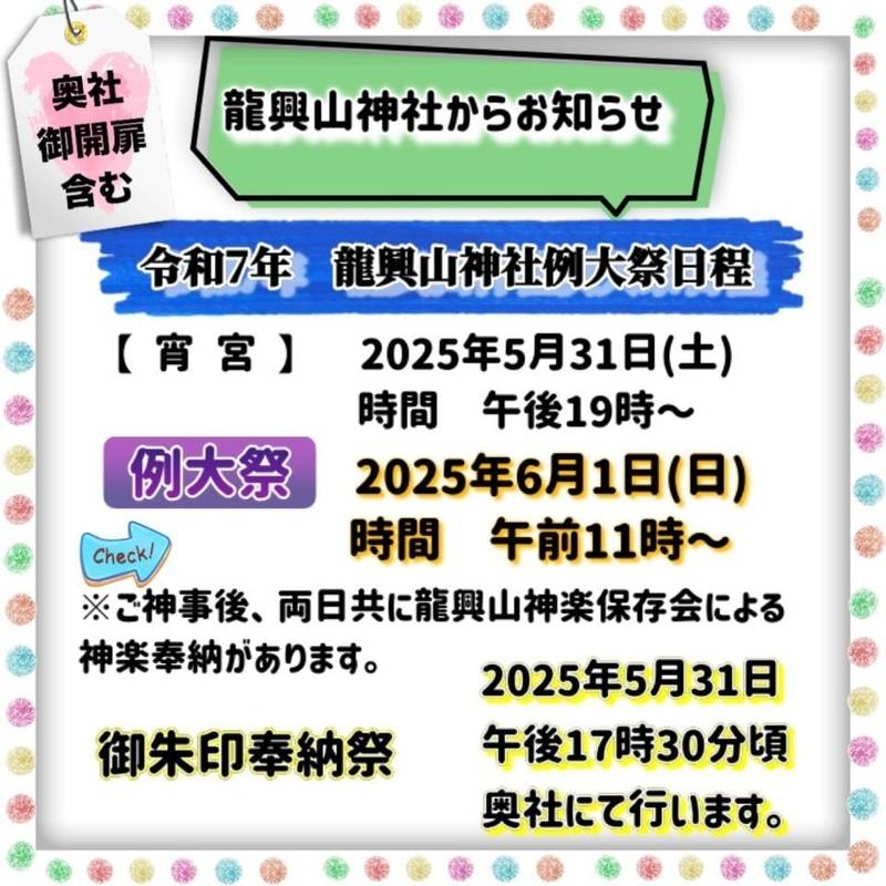 龍興山神社,青森県八戸市南郷大字島守内山五番鎮座