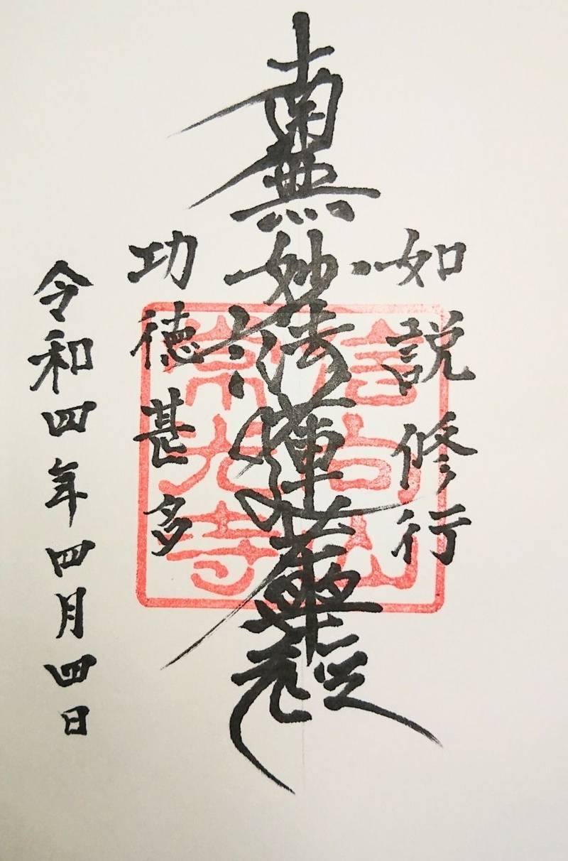 常光寺,山梨県甲府市上向山町64