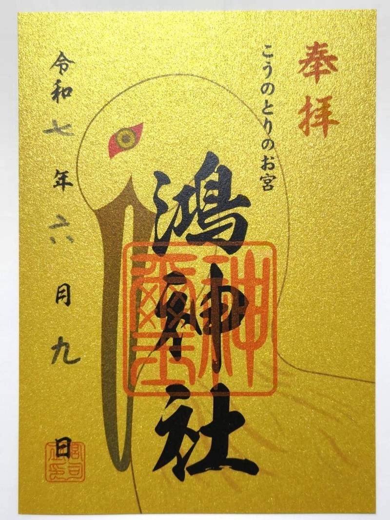 鴻神社,埼玉県鴻巣市本宮町1-9