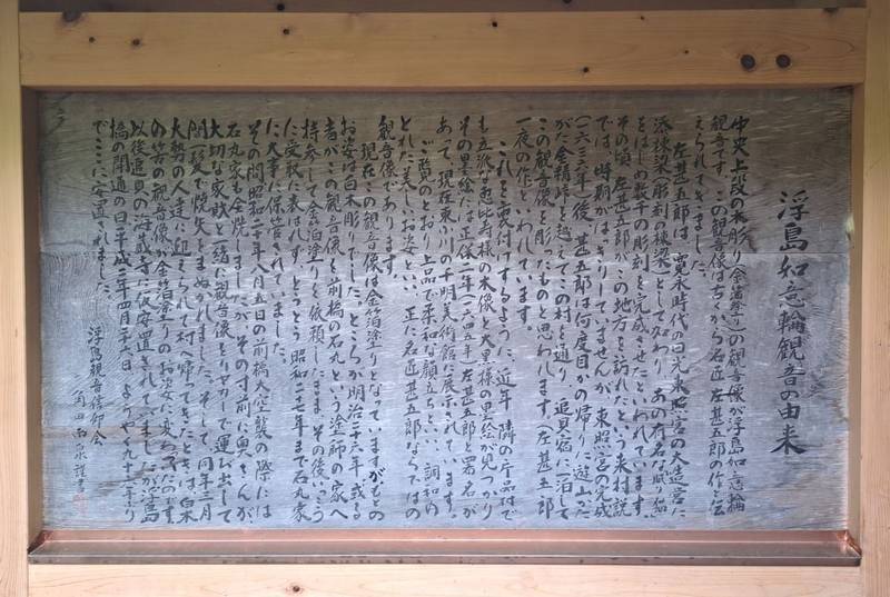 浮島観音堂,群馬県沼田市利根町追貝