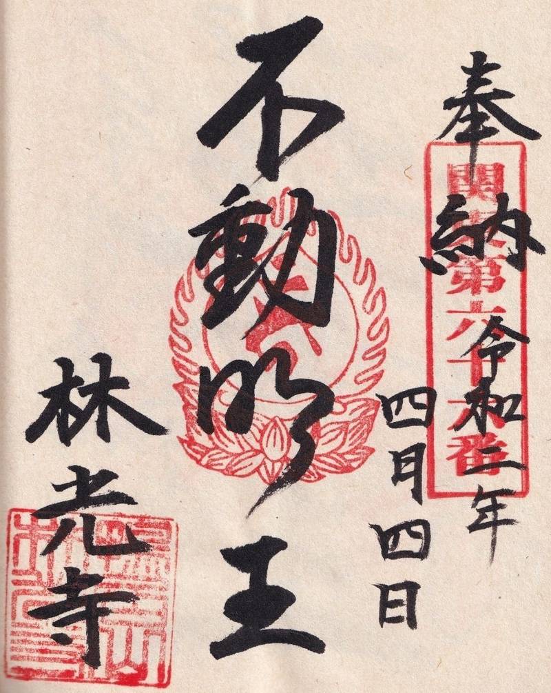 林光寺