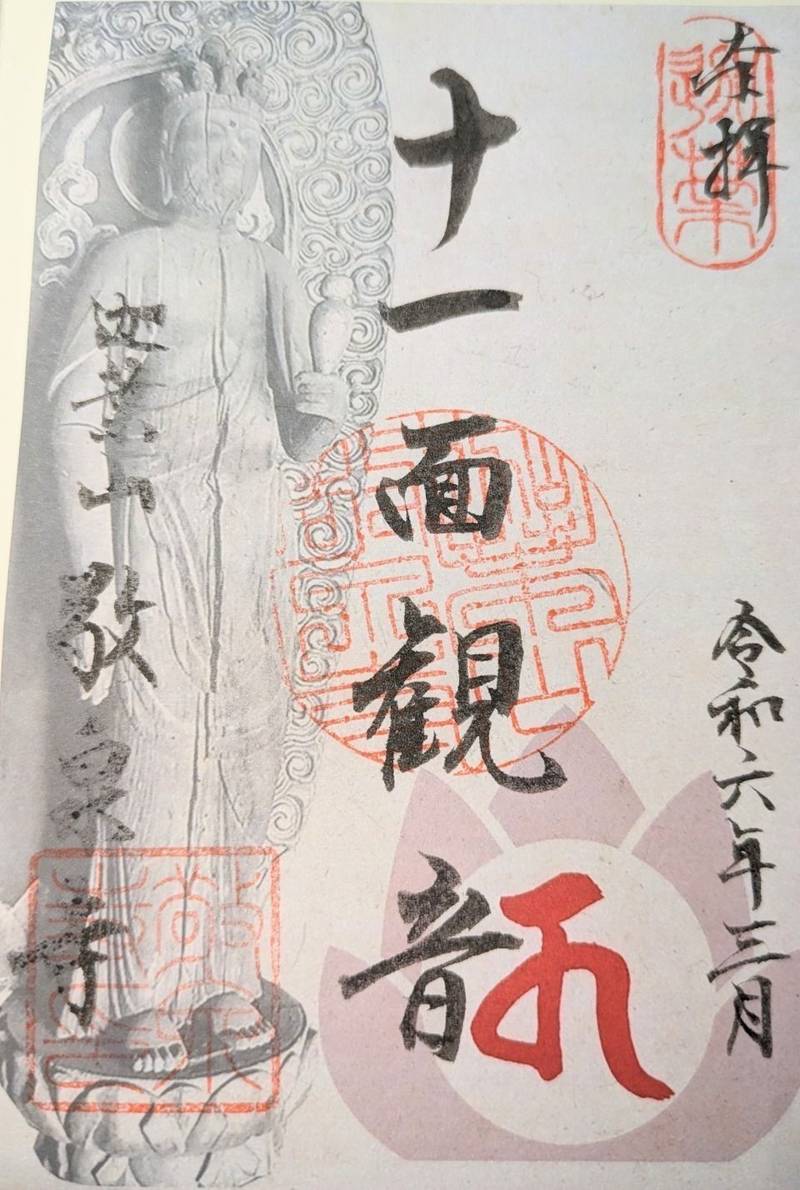 敬泉寺,山梨県甲府市右左口64