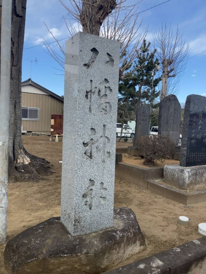 八幡神社,千葉県千葉市若葉区若松町３６９