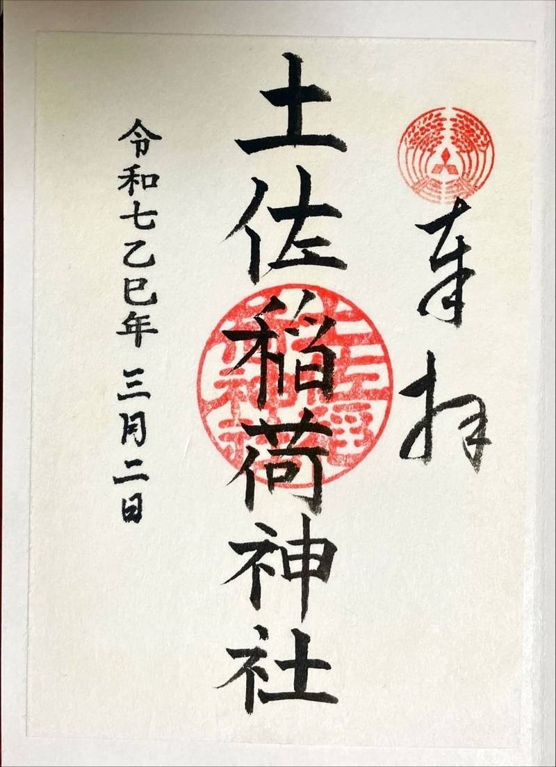 土佐稲荷神社,大阪府大阪市西区北堀江4丁目9-7