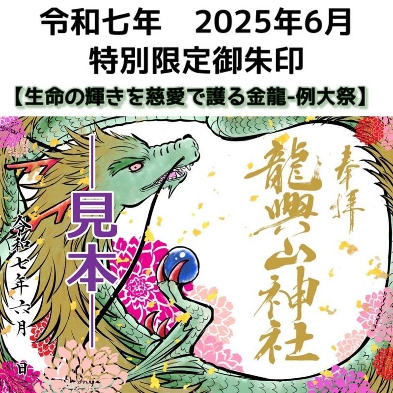 龍興山神社,青森県八戸市南郷大字島守内山五番鎮座