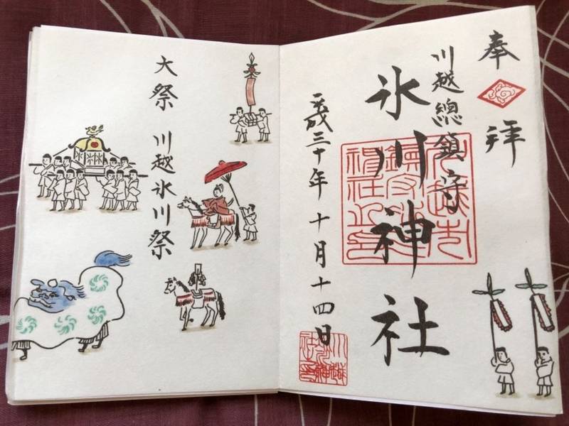 川越総鎮守氷川神社 川越市 埼玉県 の御朱印 今日 By Mad Takechan Omairi おまいり 川越総鎮守氷川神社 川越市 埼玉県 の御朱印 今日 By Mad Takechan Omairi おまいり