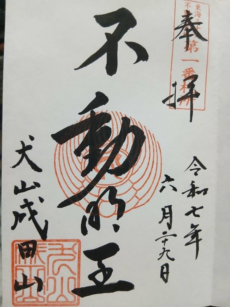 成田山名古屋別院大聖寺,愛知県犬山市犬山北白山平5番地