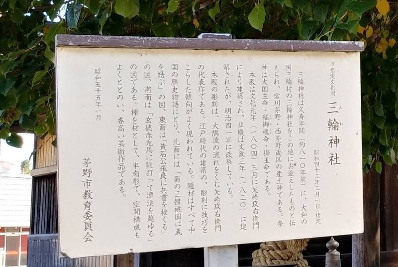 三輪神社,長野県茅野市宮川4433