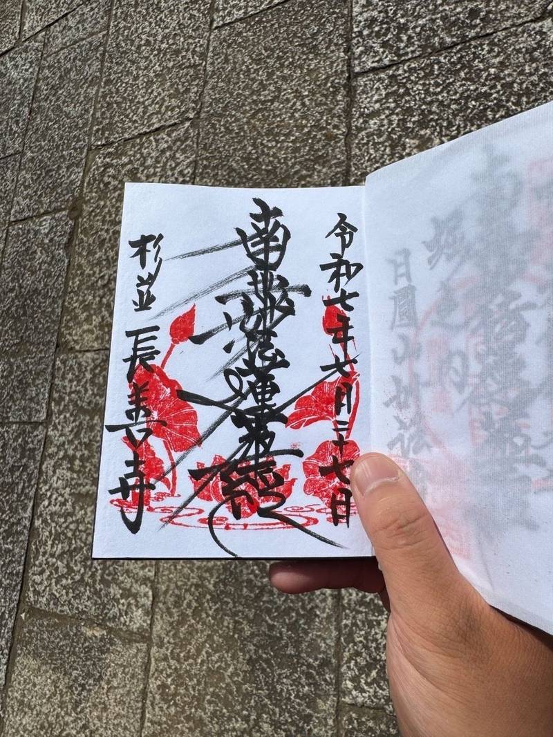 長善寺,東京都杉並区高円寺南2-40-50