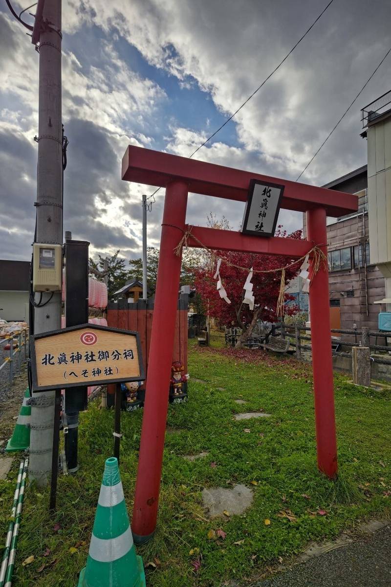 北眞神社御分祠  (へそ神社),北海道富良野市日の出町7-5
