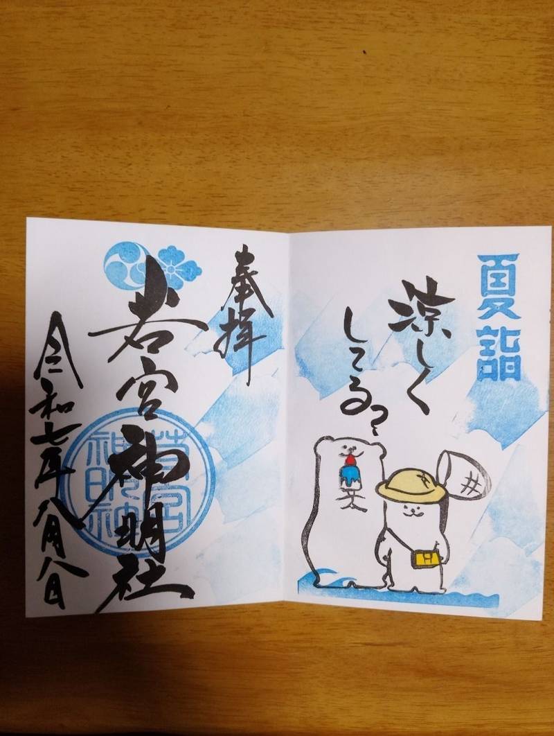 若宮神明社,愛知県一宮市奥町字堤下2-95