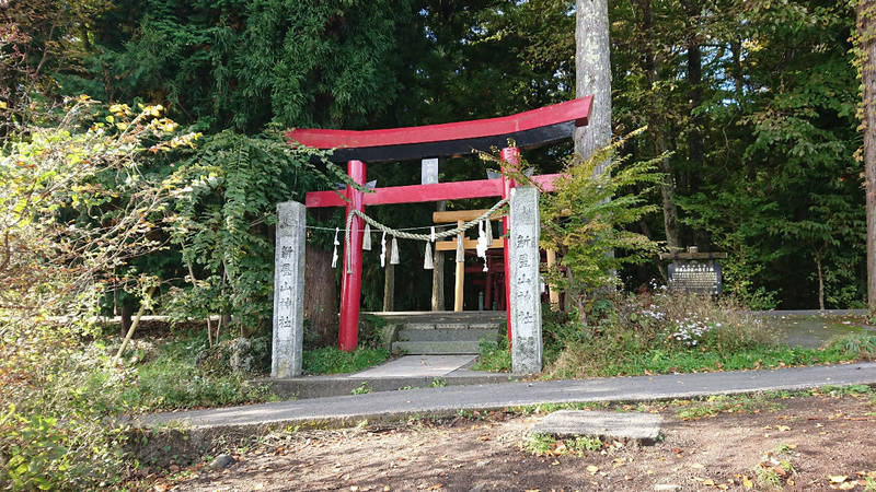 新屋山神社 授与品 富士吉田市 山梨県 Omairi おまいり 新屋山神社 授与品 富士吉田市 山梨県 Omairi おまいり