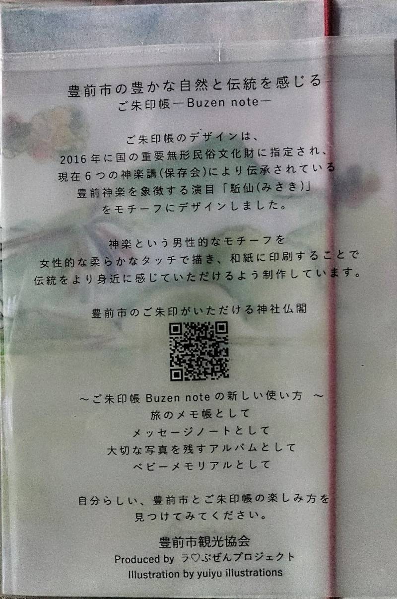 國玉神社 (国玉神社),福岡県豊前市求菩提山220