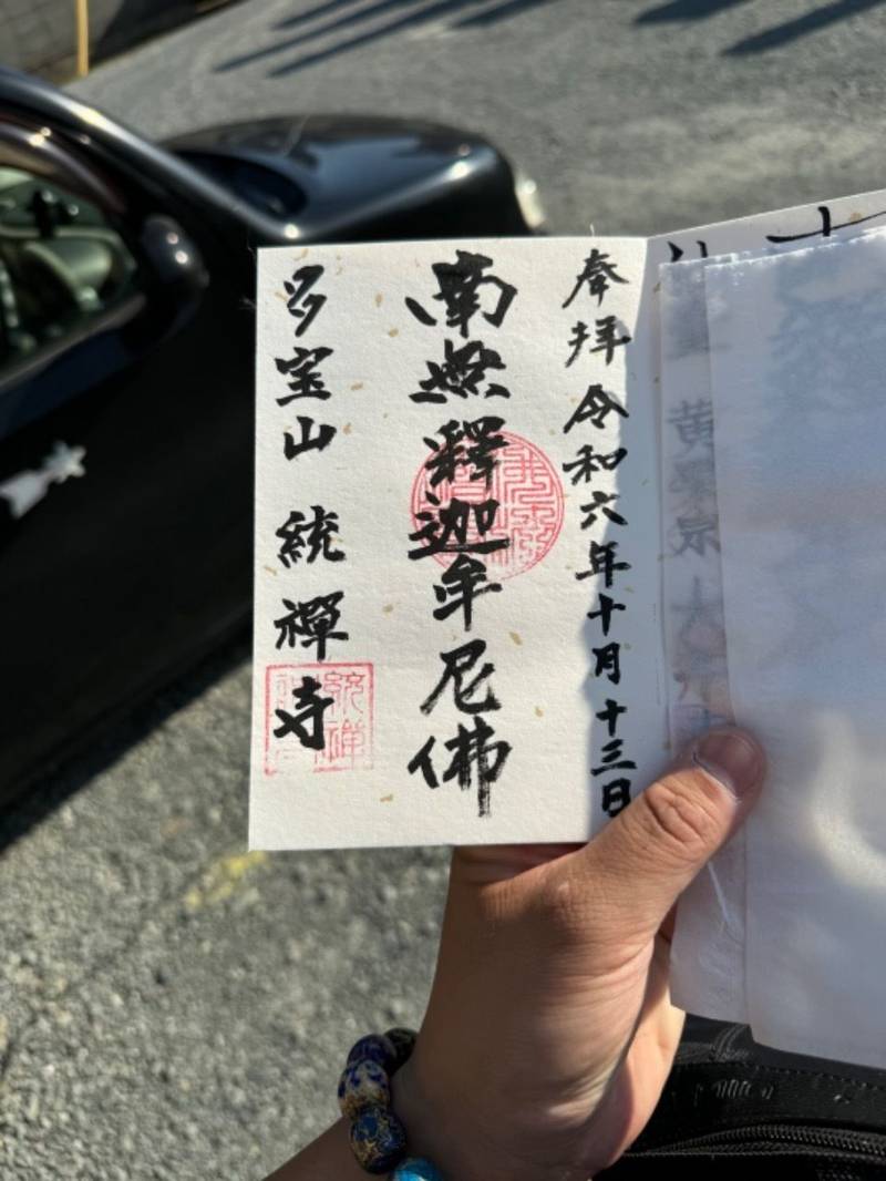 統禪寺,宮城県石巻市鹿又梅木屋敷19