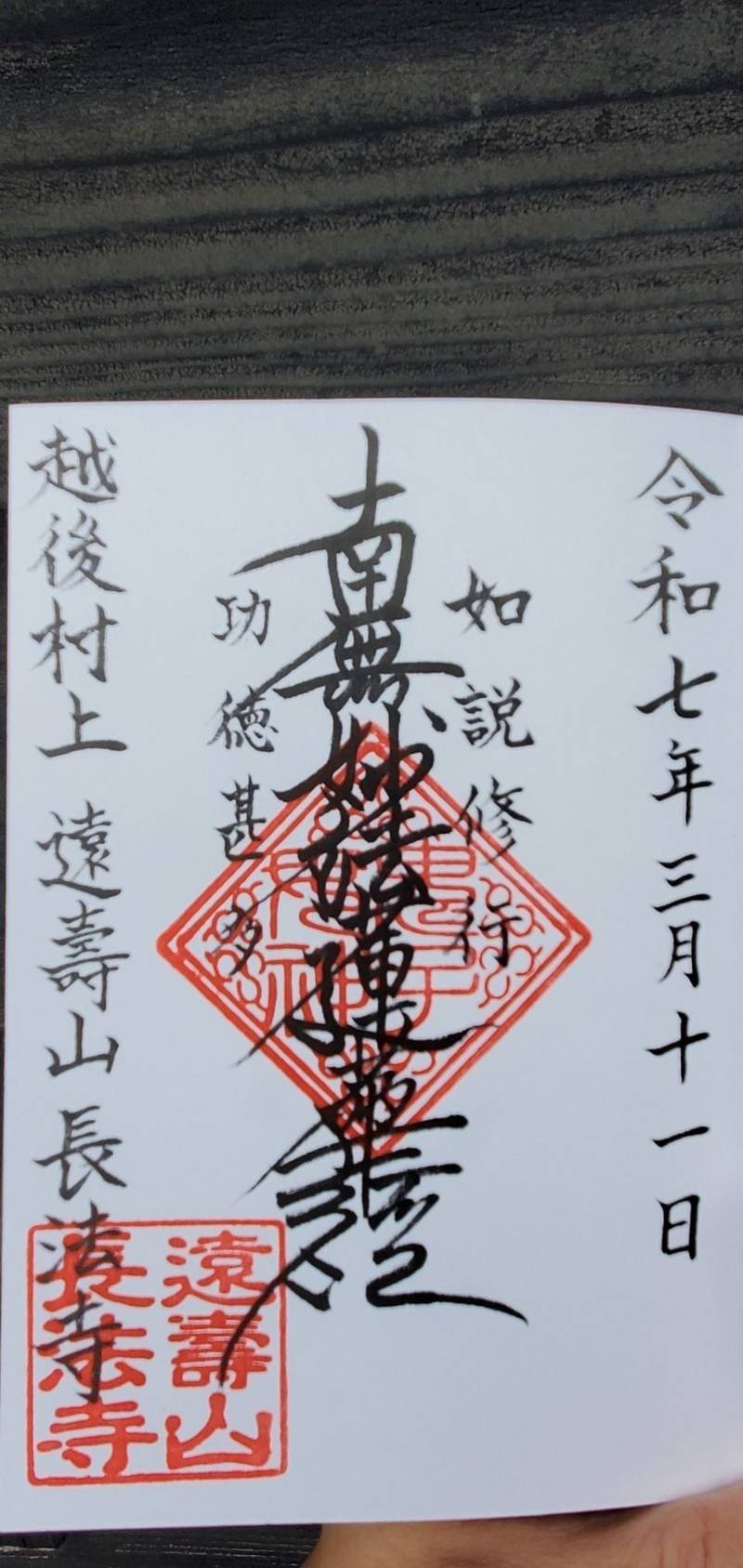 長法寺,新潟県村上市寺町3-24